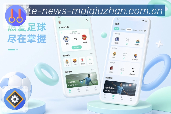 买球站 APP 世界杯买球与体育竞猜应用